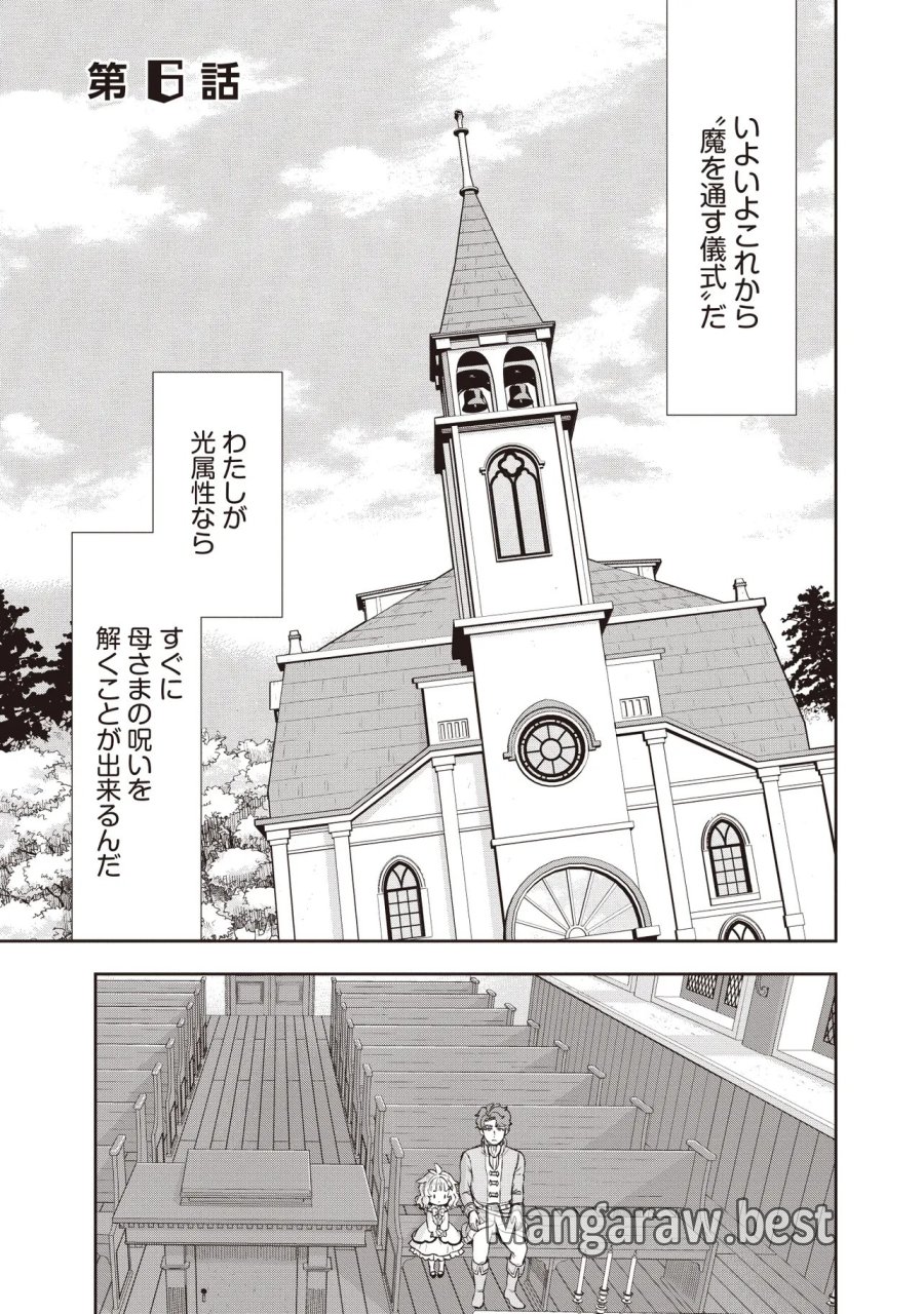 プラス的 異世界の過ごし方 第6.1話 - Page 1