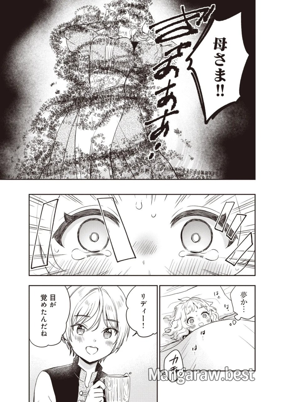 プラス的 異世界の過ごし方 第6.1話 - Page 11