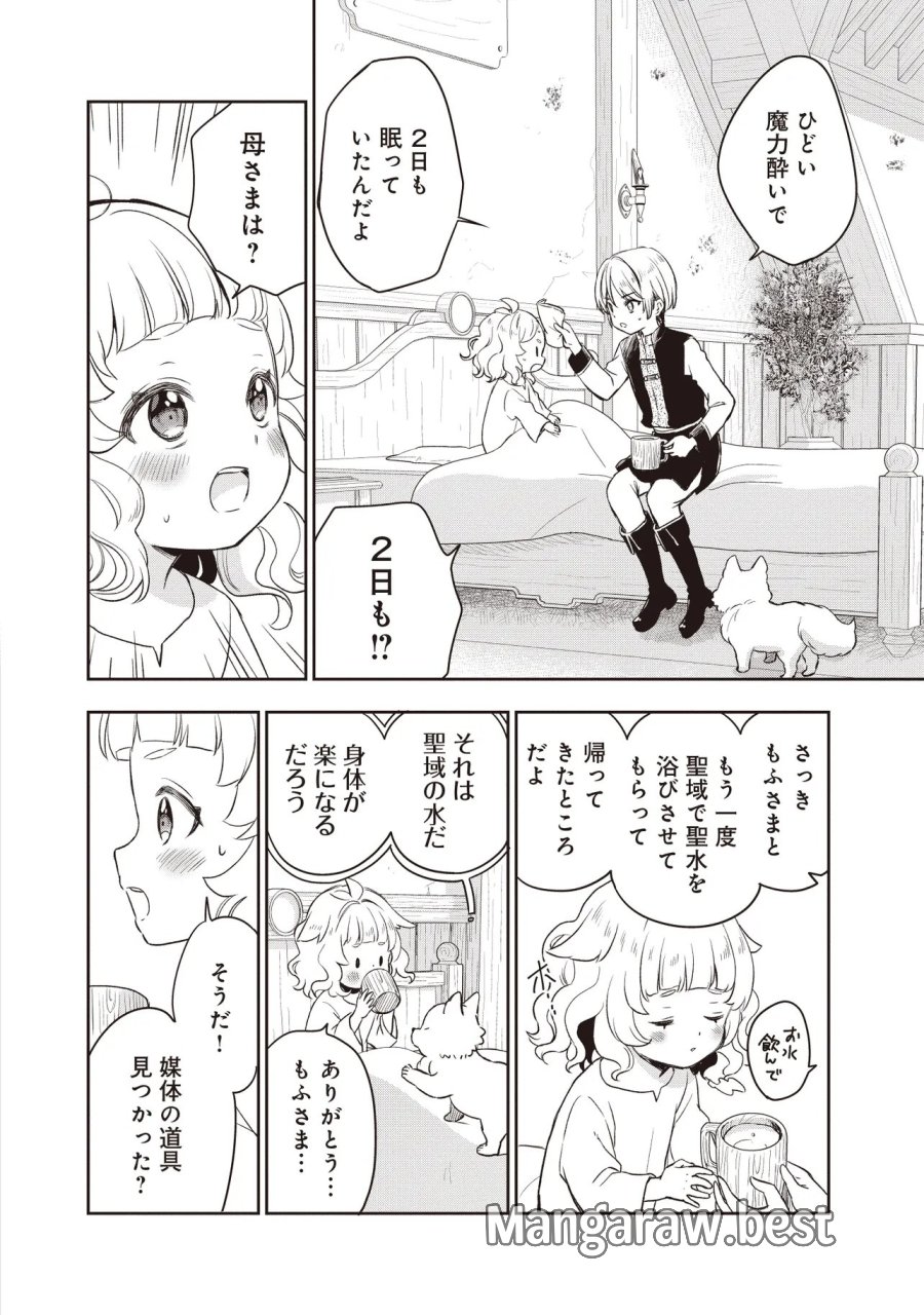 プラス的 異世界の過ごし方 第6.1話 - Page 12