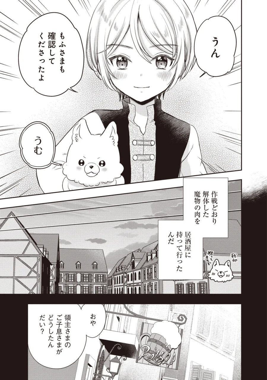 プラス的 異世界の過ごし方 第6.1話 - Page 13