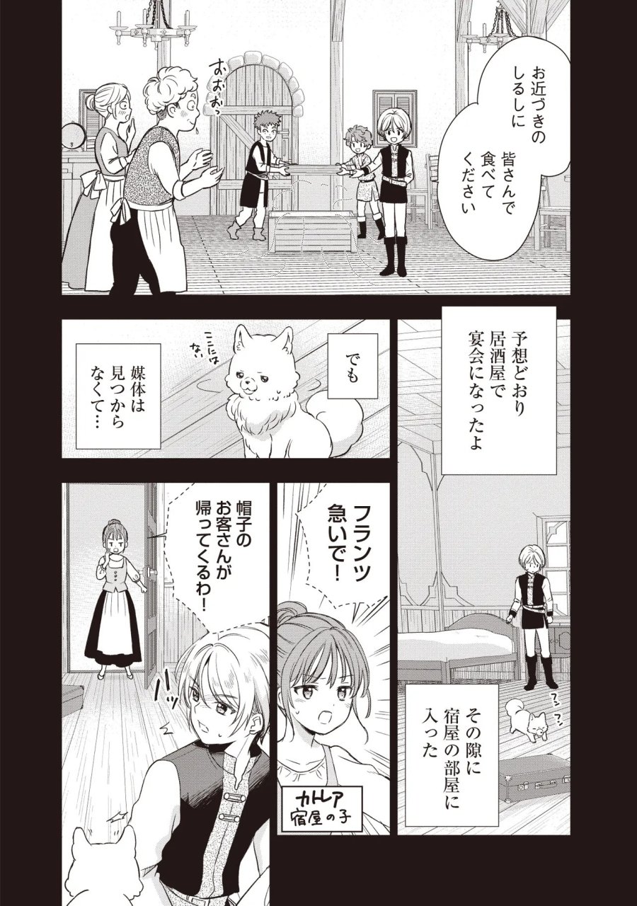プラス的 異世界の過ごし方 第6.1話 - Page 14