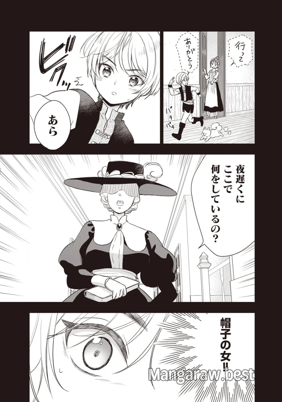プラス的 異世界の過ごし方 第6.1話 - Page 15