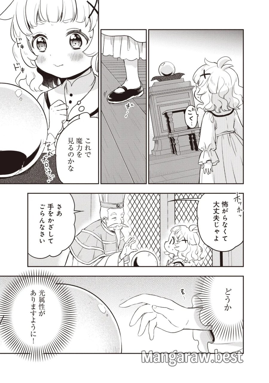 プラス的 異世界の過ごし方 第6.1話 - Page 3