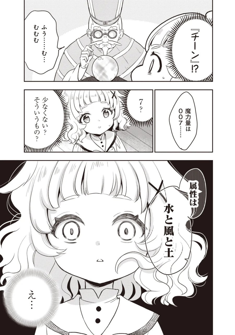 プラス的 異世界の過ごし方 第6.1話 - Page 5