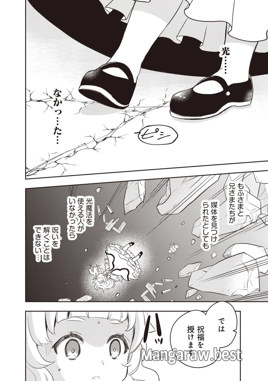 プラス的 異世界の過ごし方 第6.1話 - Page 6