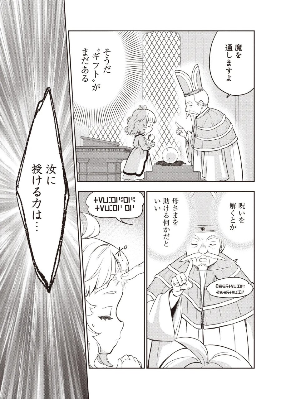 プラス的 異世界の過ごし方 第6.1話 - Page 7