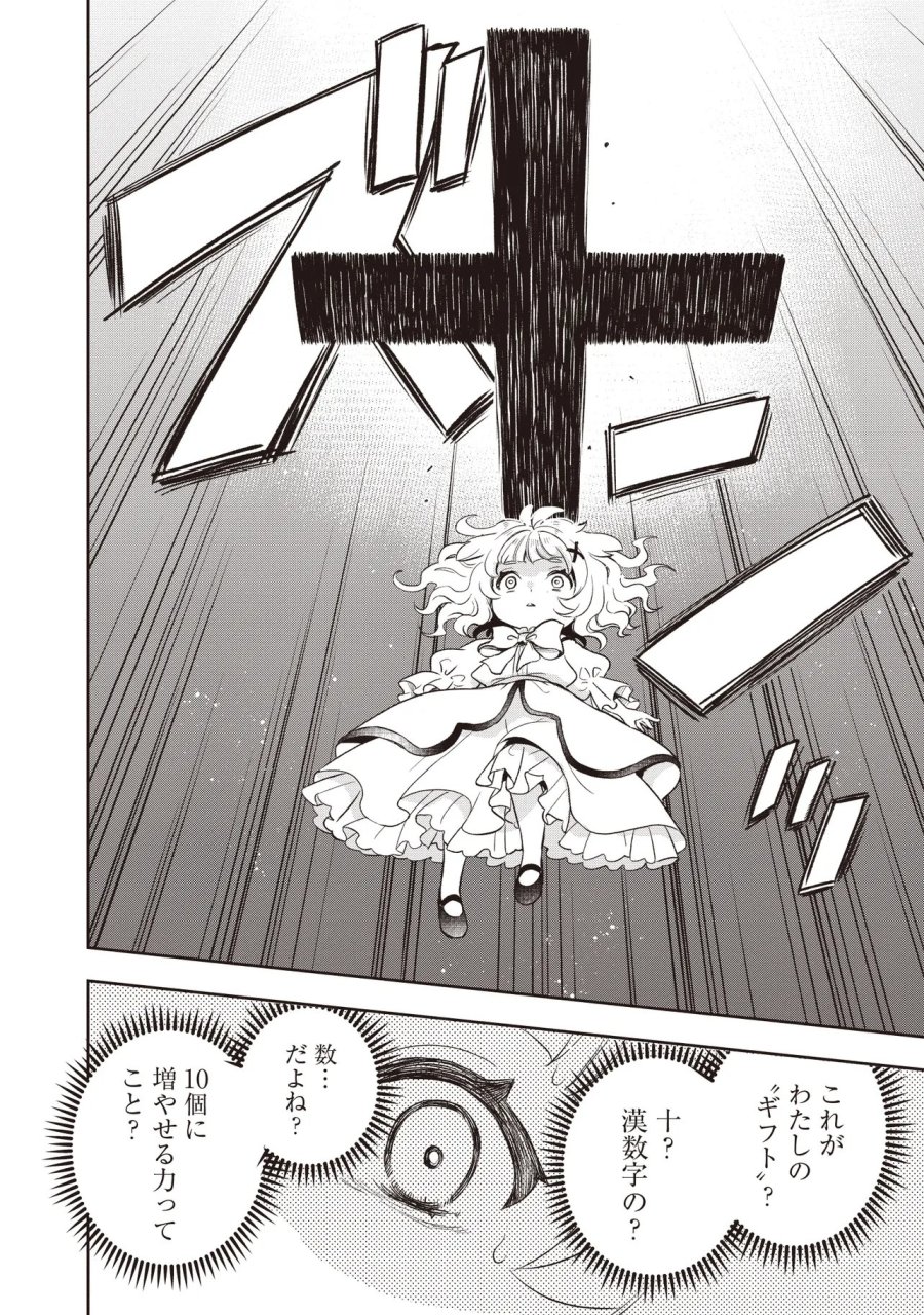 プラス的 異世界の過ごし方 第6.1話 - Page 8