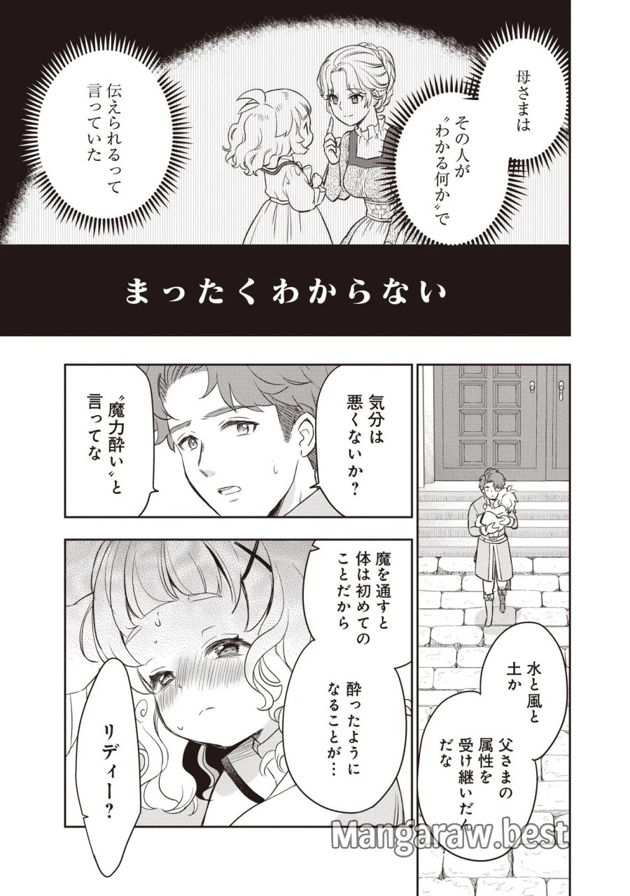 プラス的 異世界の過ごし方 第6.1話 - Page 9