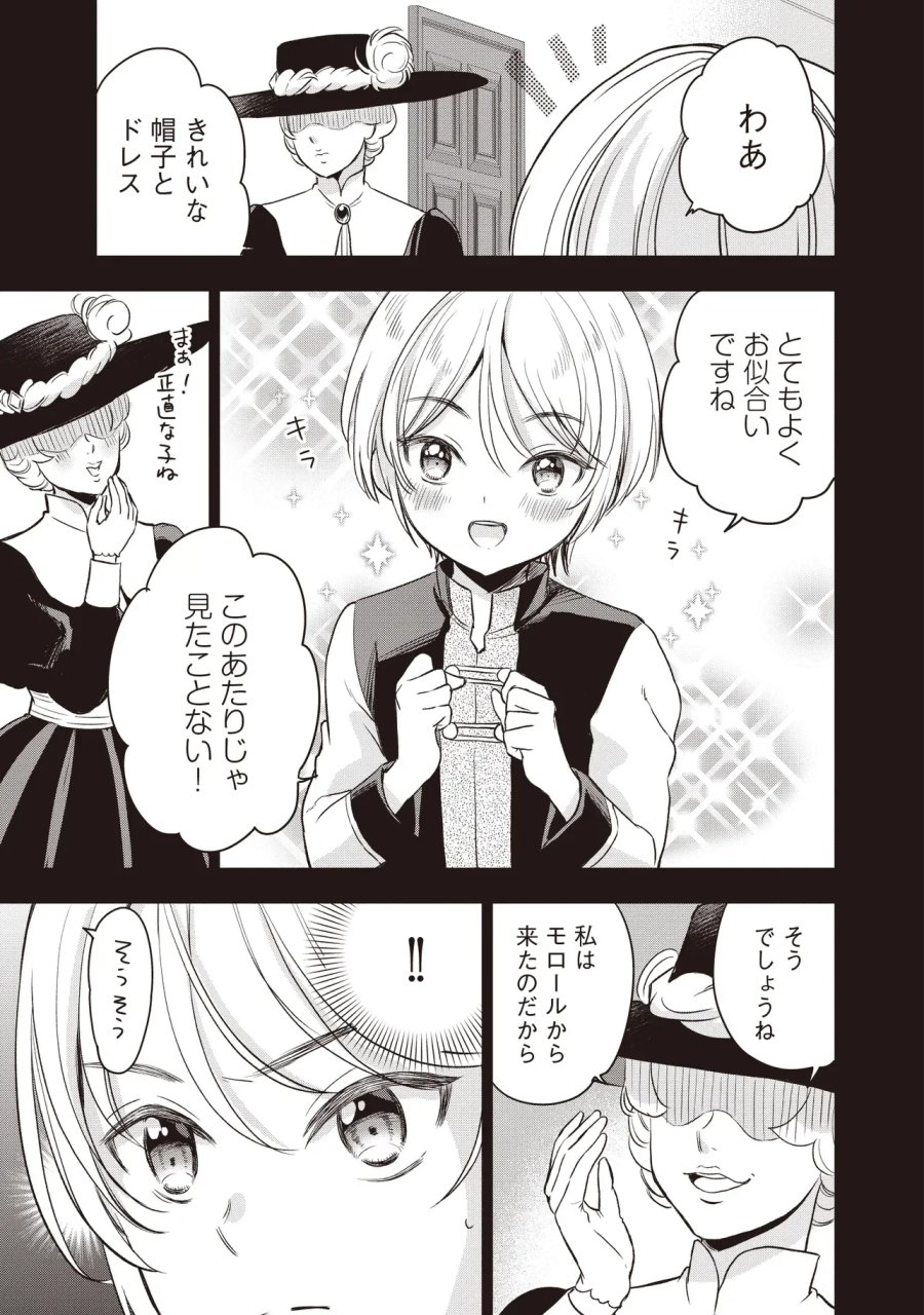 プラス的 異世界の過ごし方 第6.2話 - Page 1