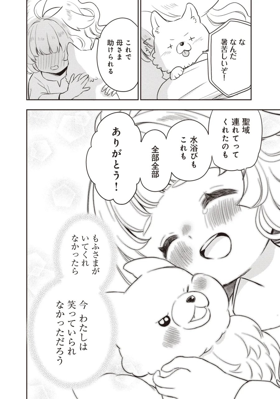 プラス的 異世界の過ごし方 第6.2話 - Page 10