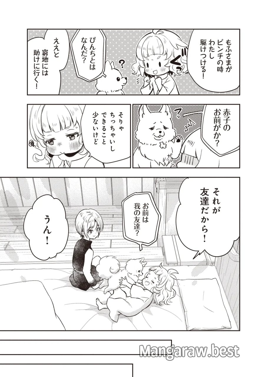 プラス的 異世界の過ごし方 第6.2話 - Page 11