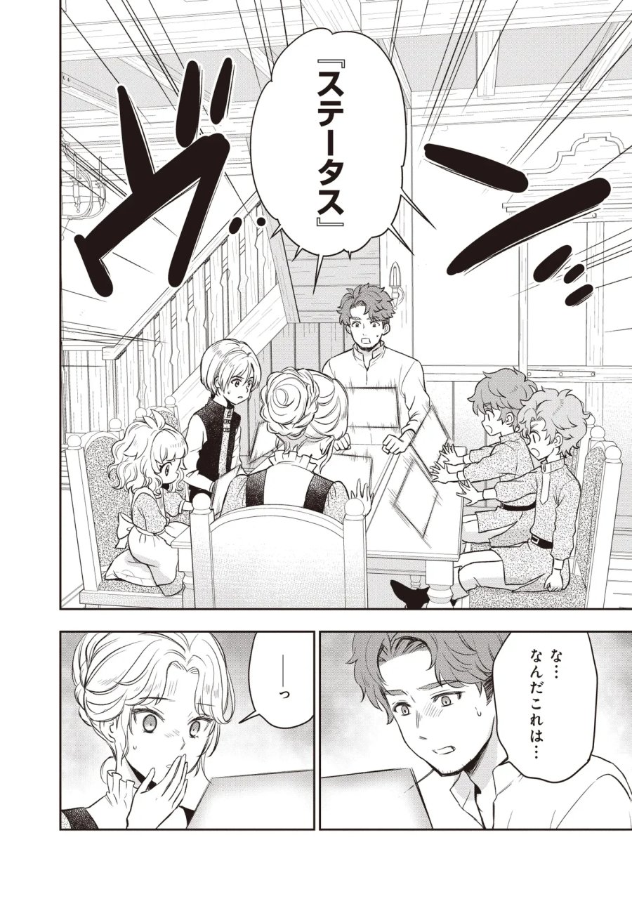 プラス的 異世界の過ごし方 第6.2話 - Page 12