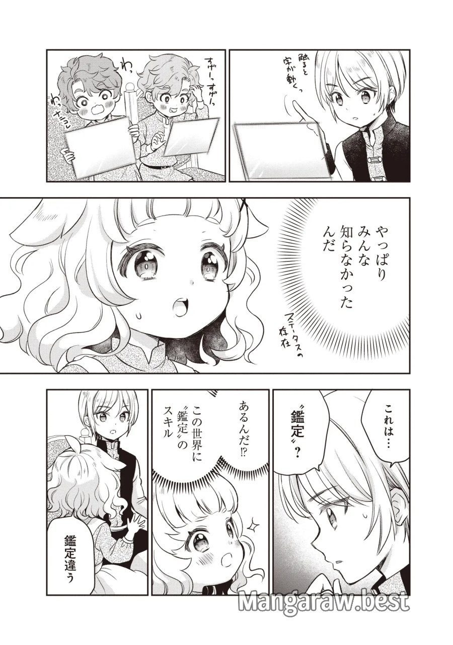 プラス的 異世界の過ごし方 第6.2話 - Page 13