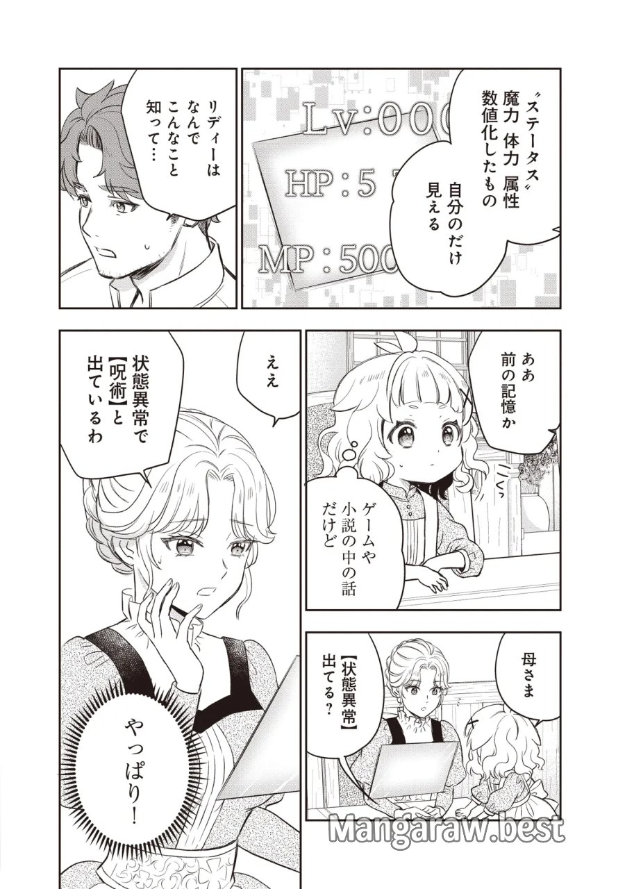 プラス的 異世界の過ごし方 第6.2話 - Page 14