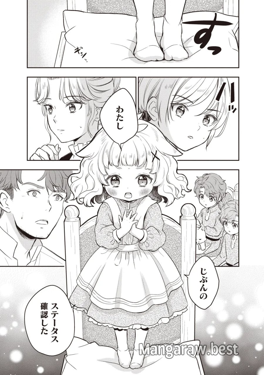 プラス的 異世界の過ごし方 第6.2話 - Page 15