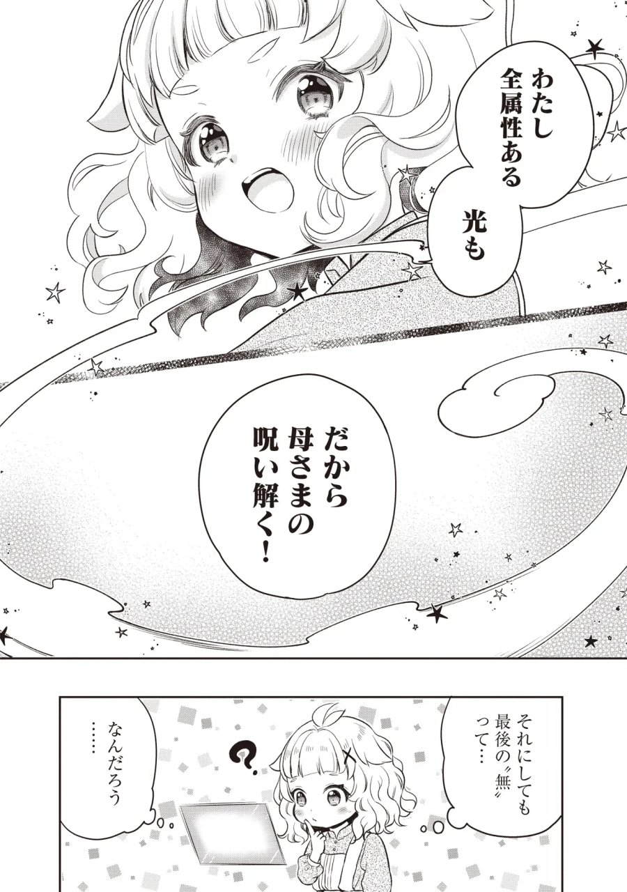 プラス的 異世界の過ごし方 第6.2話 - Page 16