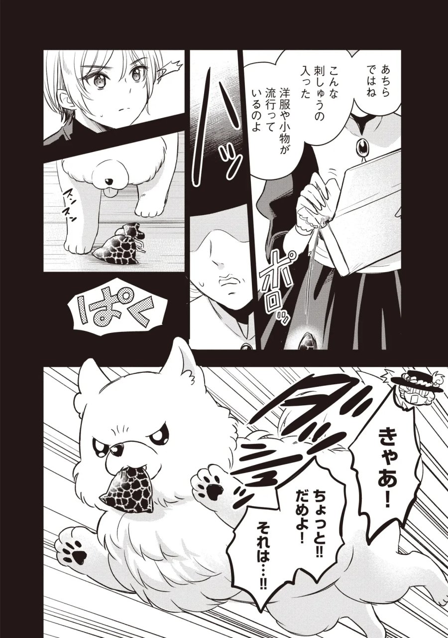 プラス的 異世界の過ごし方 第6.2話 - Page 2