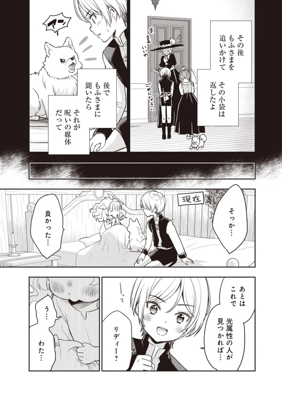 プラス的 異世界の過ごし方 第6.2話 - Page 3