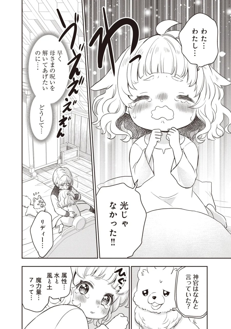 プラス的 異世界の過ごし方 第6.2話 - Page 4
