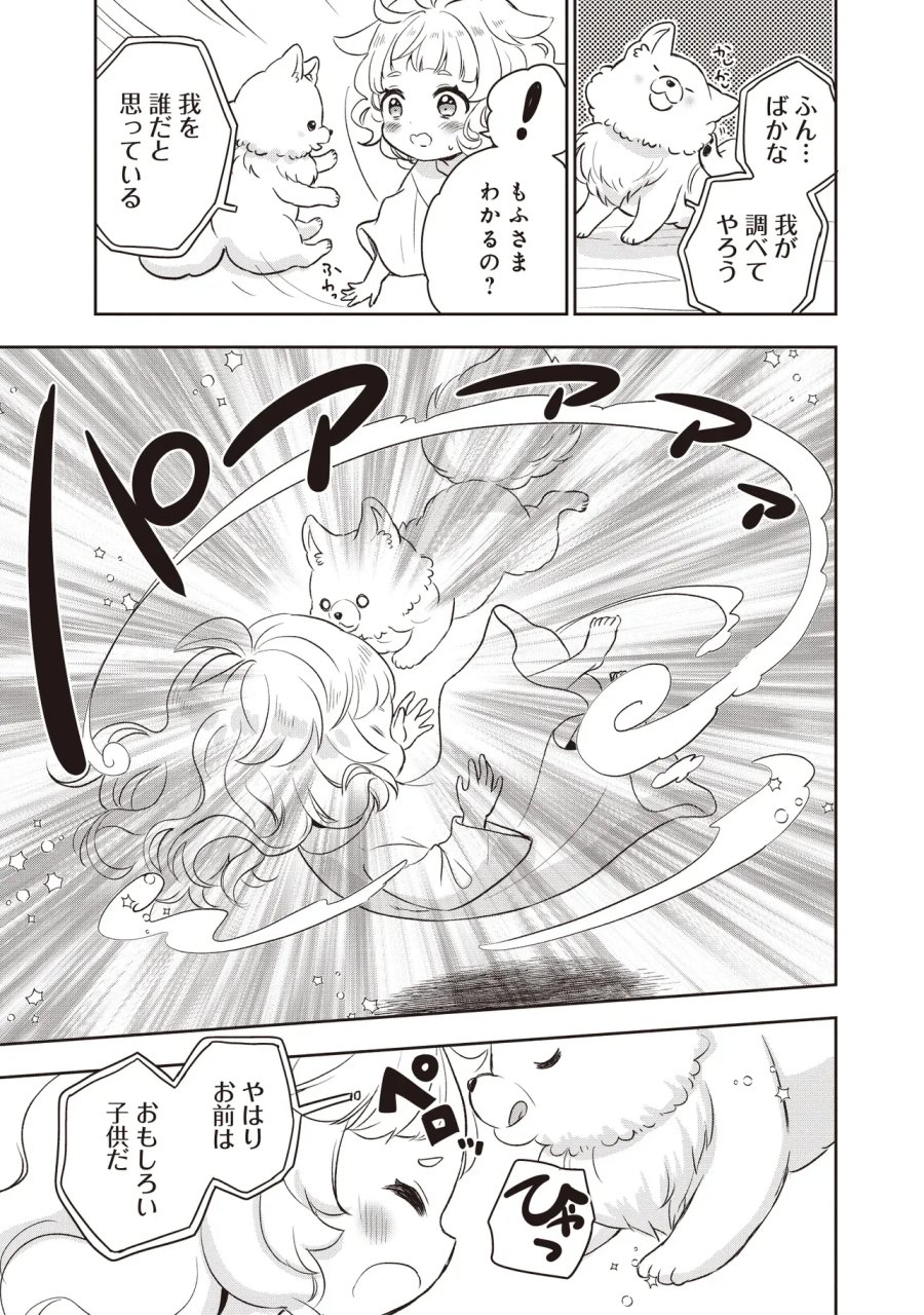 プラス的 異世界の過ごし方 第6.2話 - Page 5