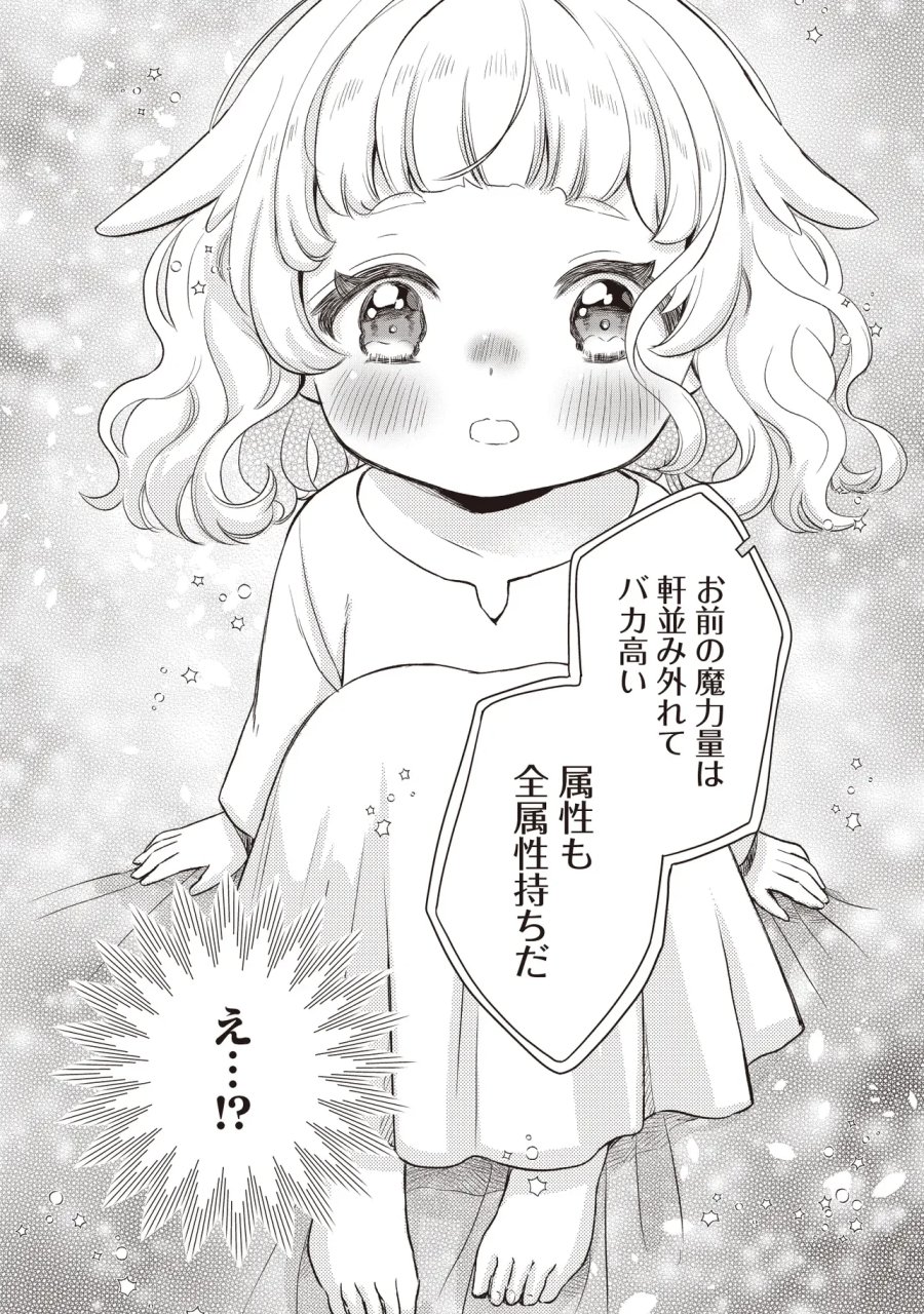 プラス的 異世界の過ごし方 第6.2話 - Page 6