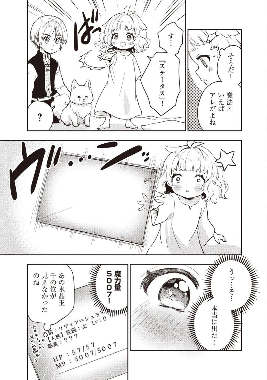 プラス的 異世界の過ごし方 第6.2話 - Page 7