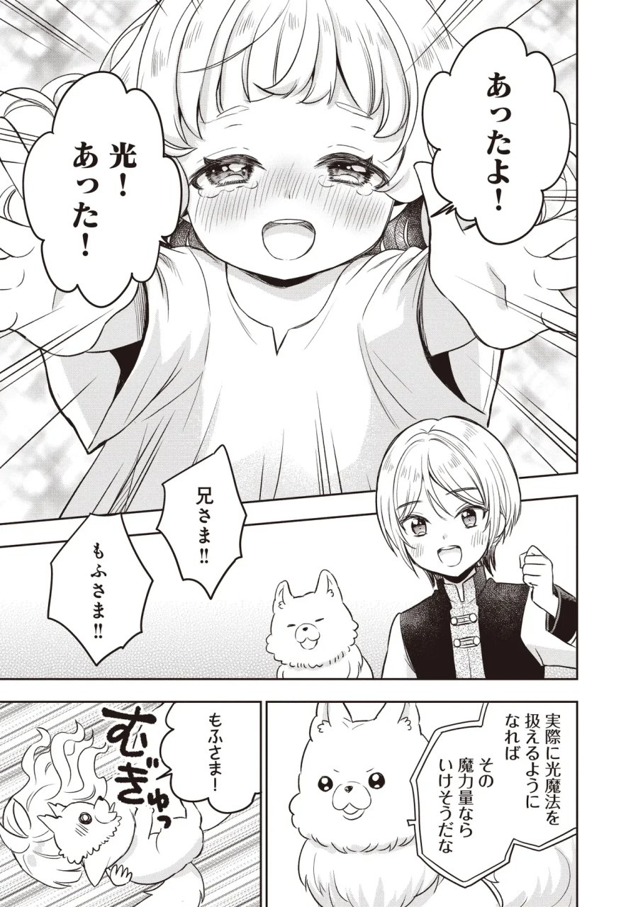 プラス的 異世界の過ごし方 第6.2話 - Page 9