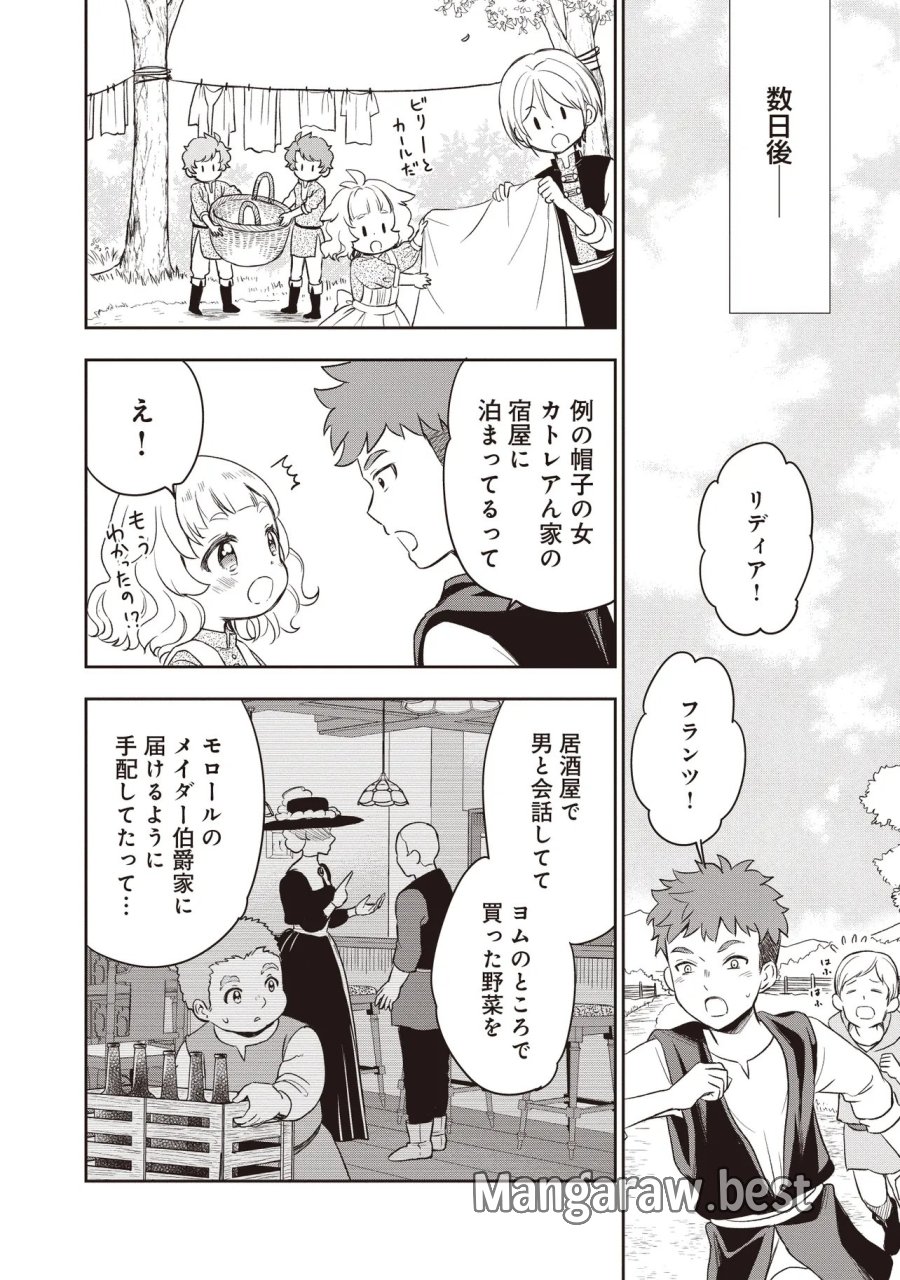 プラス的 異世界の過ごし方 第5.2話 - Page 1