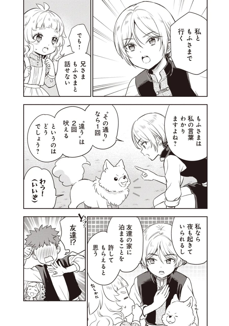 プラス的 異世界の過ごし方 第5.2話 - Page 10