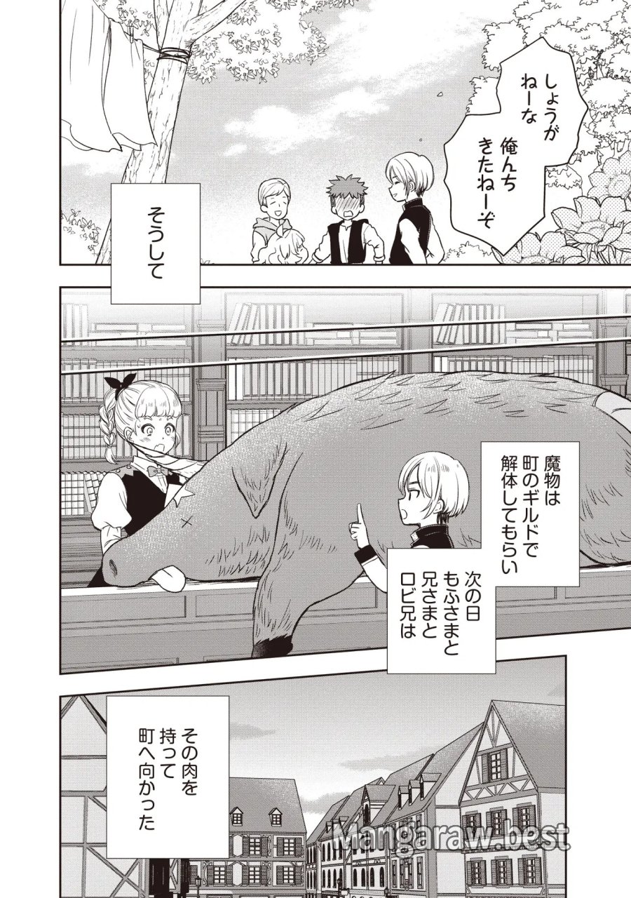 プラス的 異世界の過ごし方 第5.2話 - Page 11