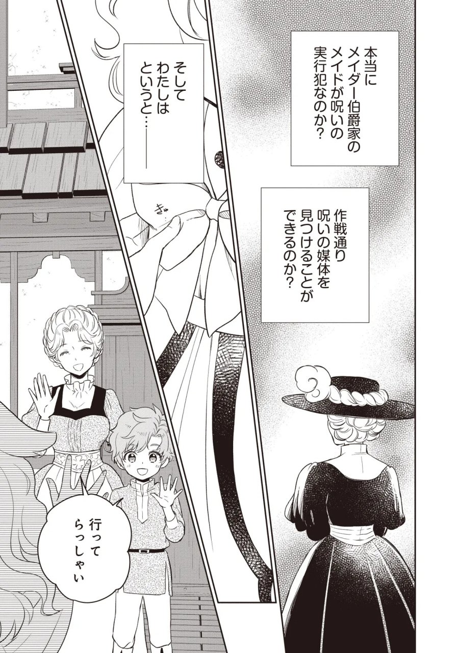 プラス的 異世界の過ごし方 第5.2話 - Page 12