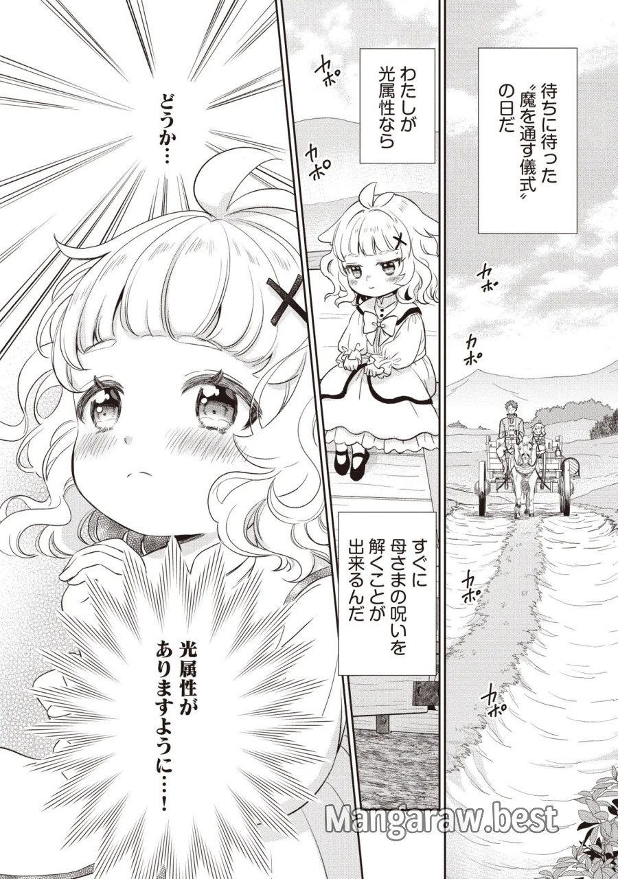 プラス的 異世界の過ごし方 第5.2話 - Page 13