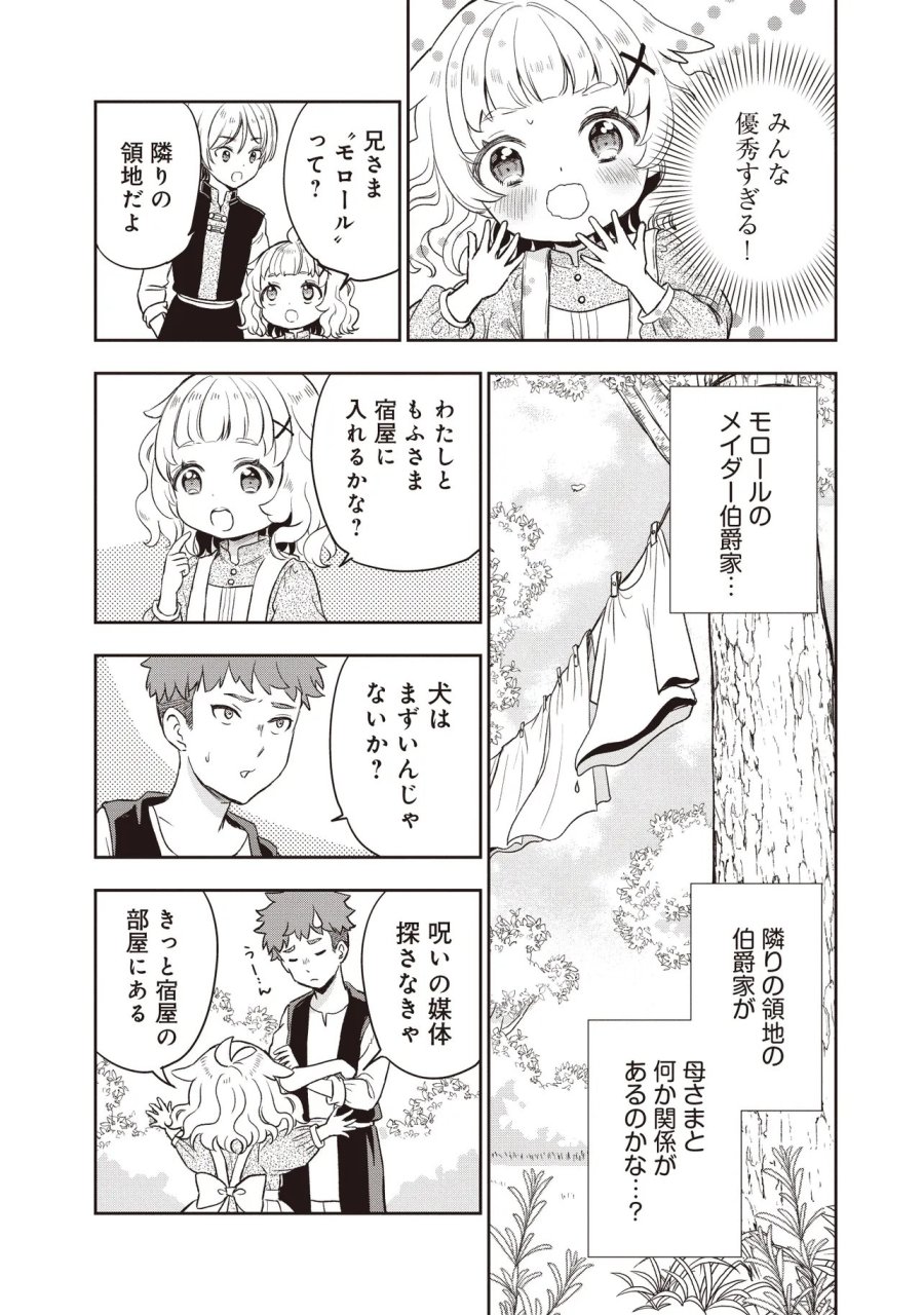 プラス的 異世界の過ごし方 第5.2話 - Page 2