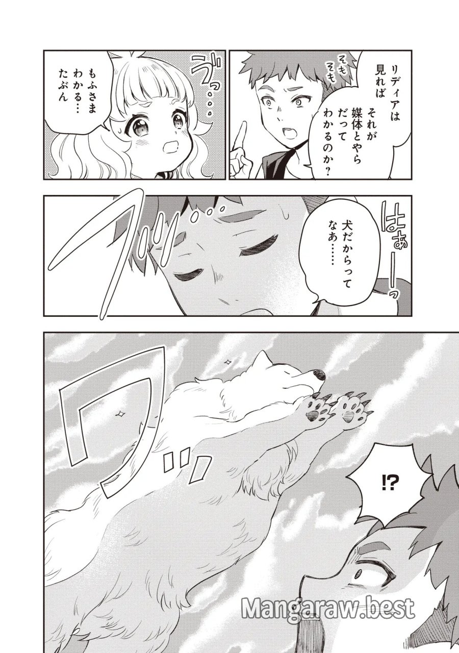 プラス的 異世界の過ごし方 第5.2話 - Page 3