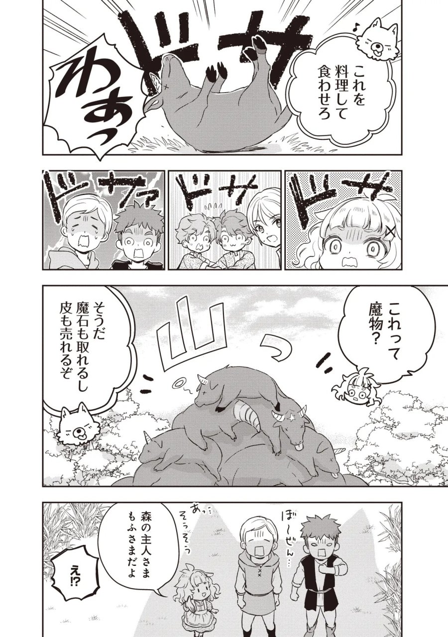 プラス的 異世界の過ごし方 第5.2話 - Page 5