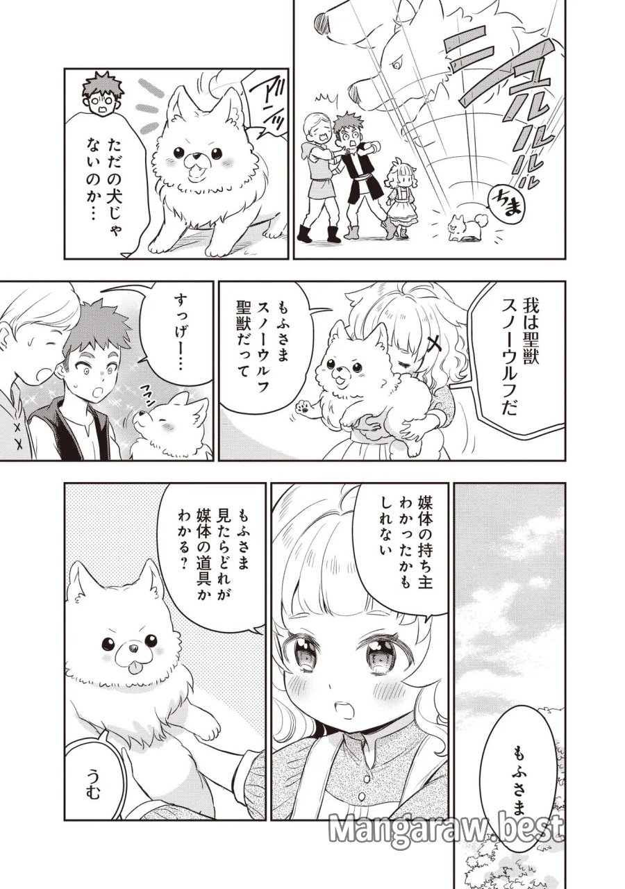 プラス的 異世界の過ごし方 第5.2話 - Page 6
