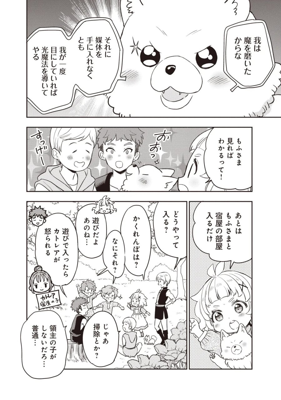 プラス的 異世界の過ごし方 第5.2話 - Page 7