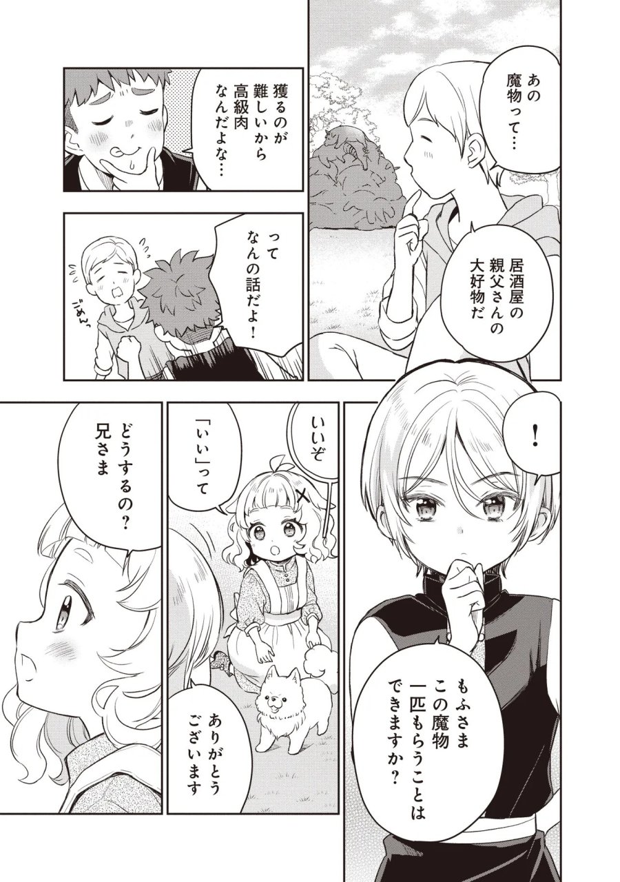 プラス的 異世界の過ごし方 第5.2話 - Page 8