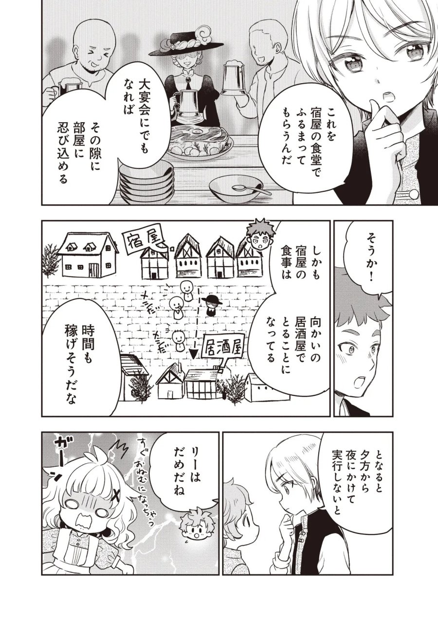 プラス的 異世界の過ごし方 第5.2話 - Page 9