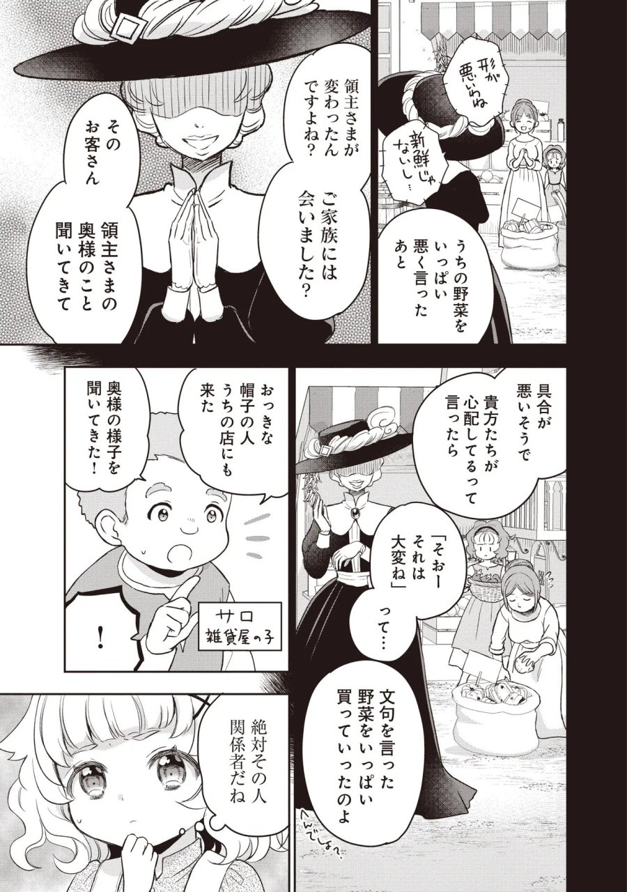 プラス的 異世界の過ごし方 第5.1話 - Trang 15