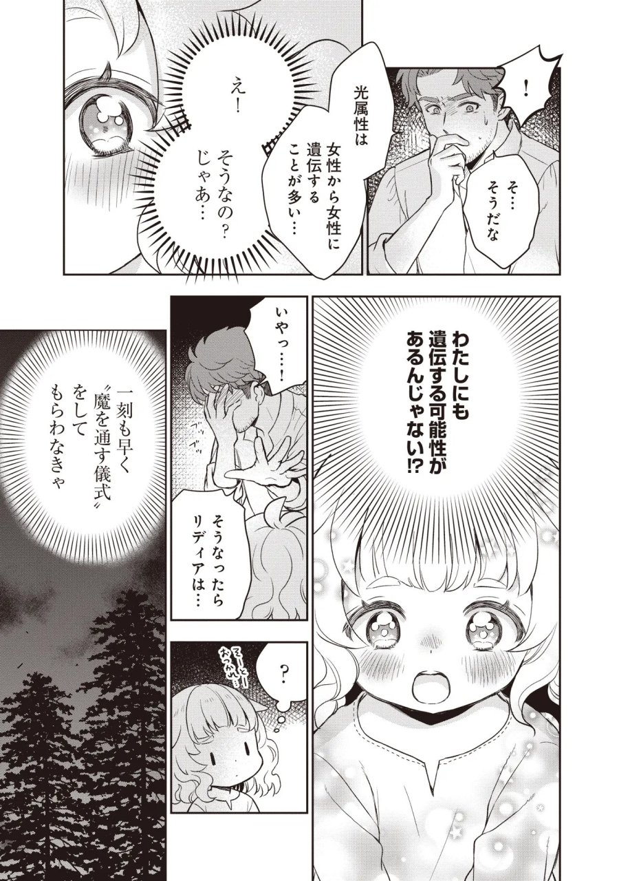 プラス的 異世界の過ごし方 第5.1話 - Trang 21