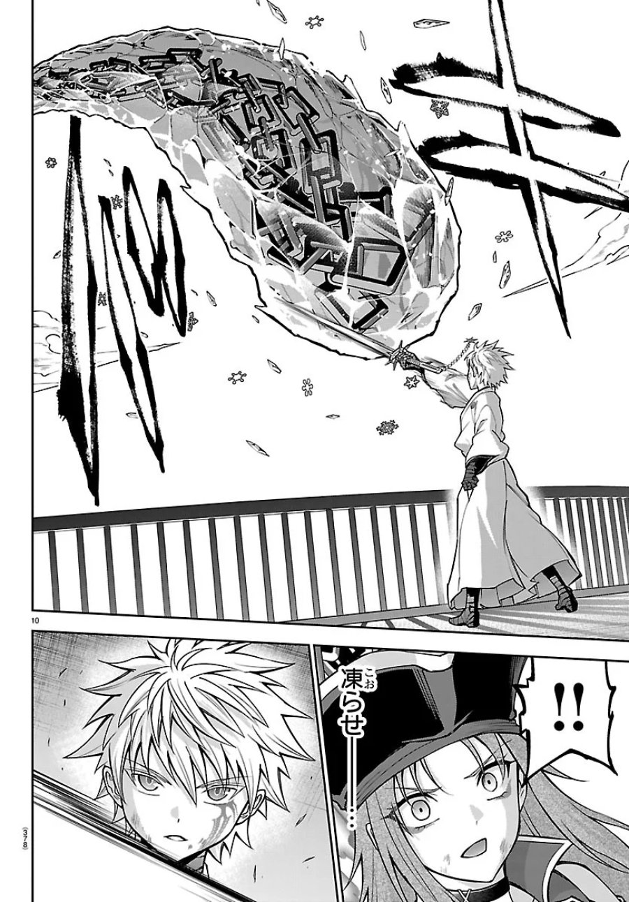 チェリー勇者と”せい”なる剣 第78話 - Page 10