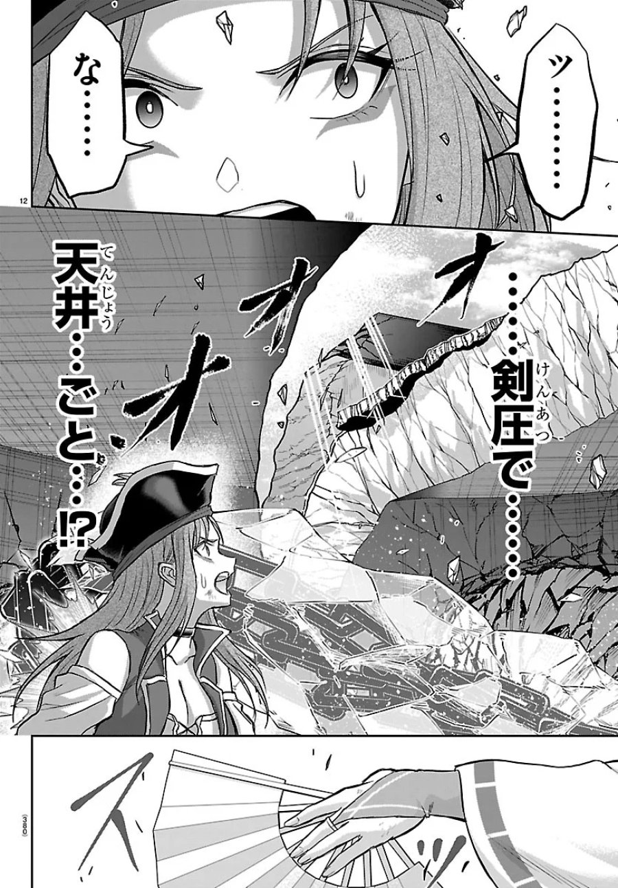 チェリー勇者と”せい”なる剣 第78話 - Page 12