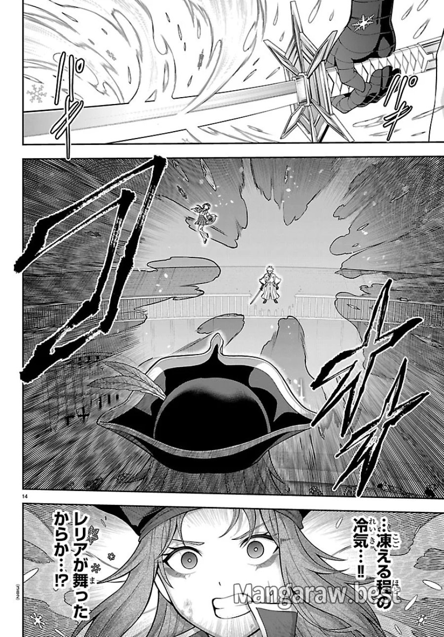 チェリー勇者と”せい”なる剣 第78話 - Page 14