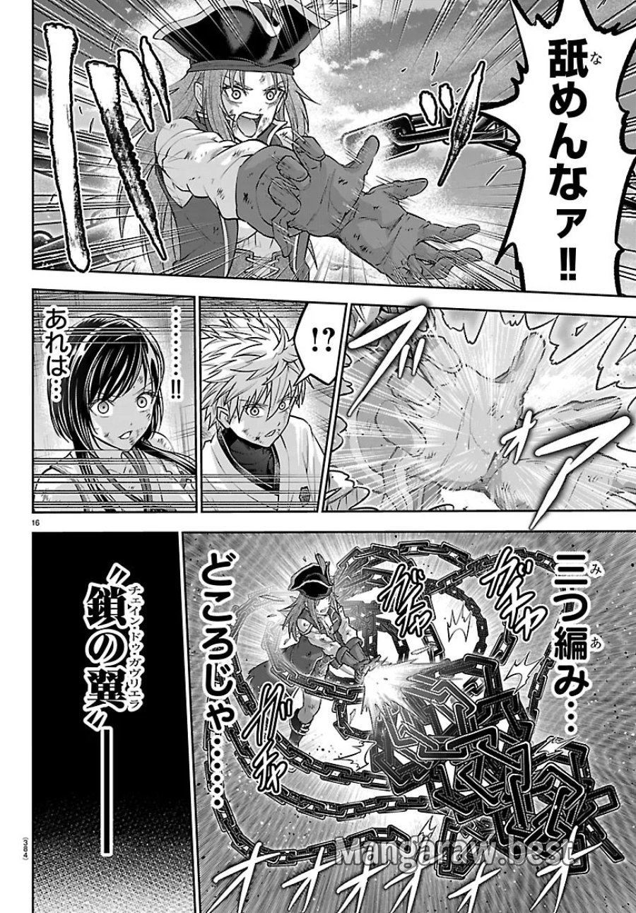チェリー勇者と”せい”なる剣 第78話 - Page 16