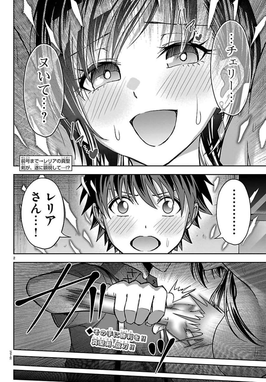チェリー勇者と”せい”なる剣 第78話 - Page 2