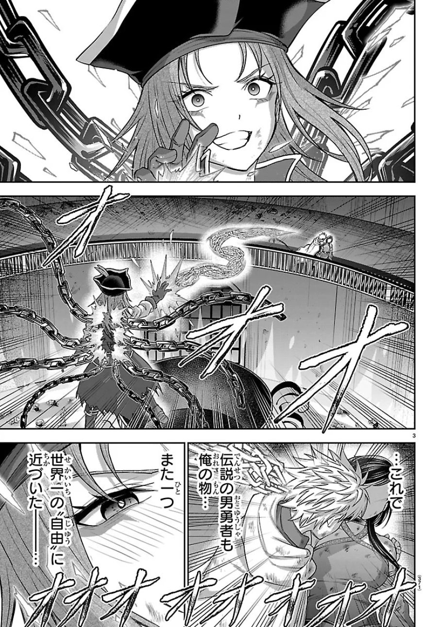 チェリー勇者と”せい”なる剣 第78話 - Page 3