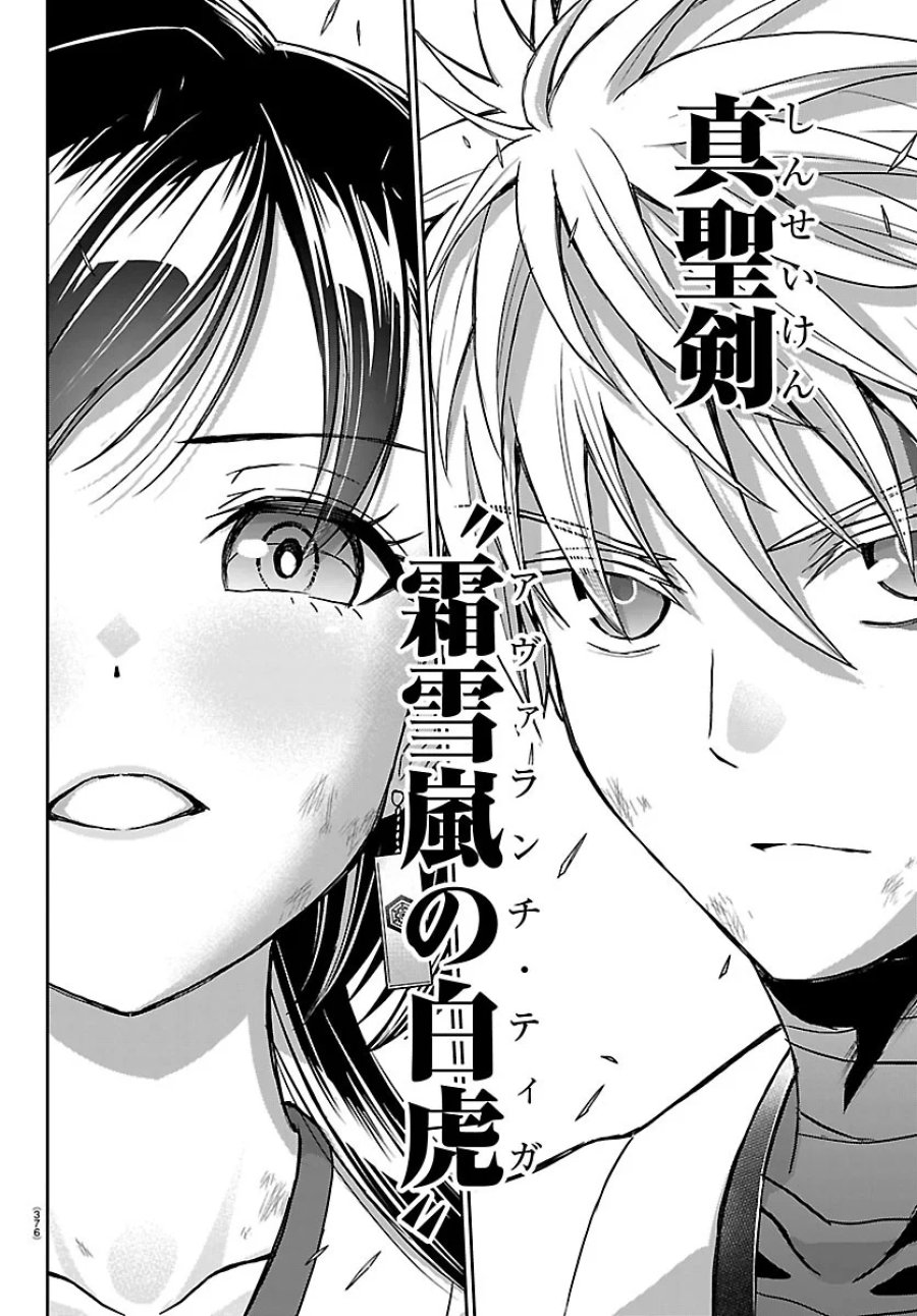 チェリー勇者と”せい”なる剣 第78話 - Page 8