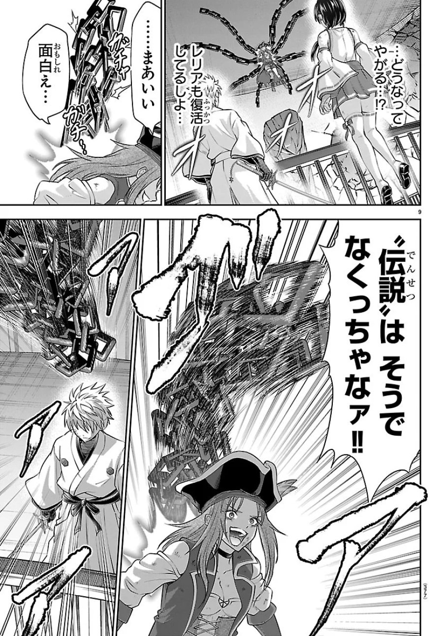 チェリー勇者と”せい”なる剣 第78話 - Page 9
