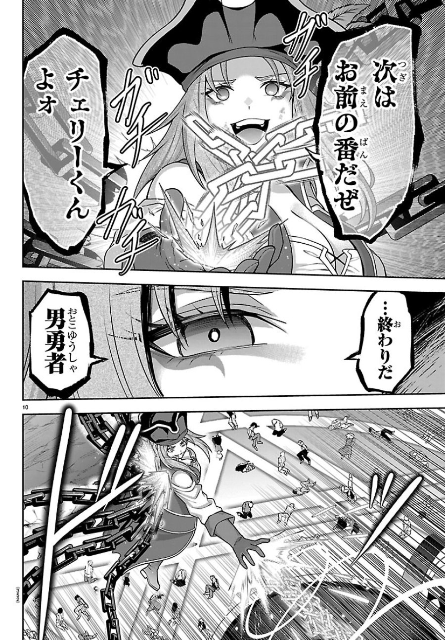 チェリー勇者と”せい”なる剣 第76話 - Page 10